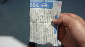 新聞の切り抜き