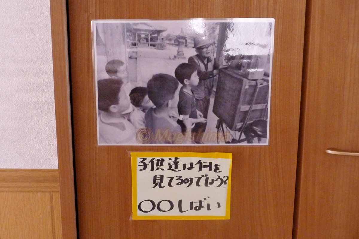 質問「子供達は何を見ているのでしょう？」「○○しばい」答えは何でしょうか？