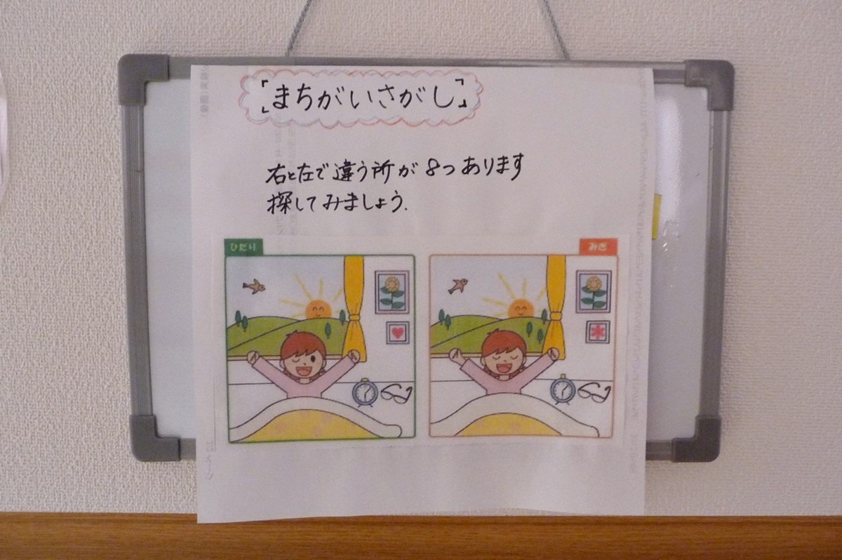 「まちがいさがし」「右と左で違う所が8つあります。探してみましょう」探せましたか？