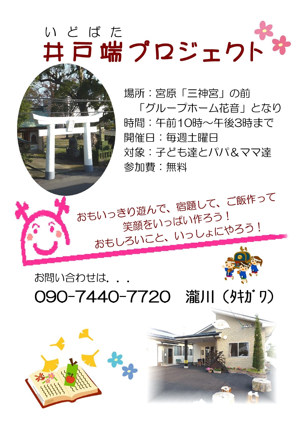 井戸端プロジェクト氷川町子どもの広場