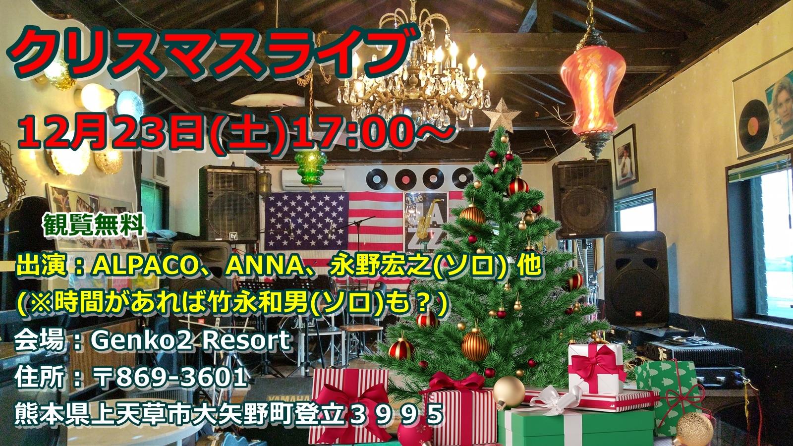 クリスマスライブ。