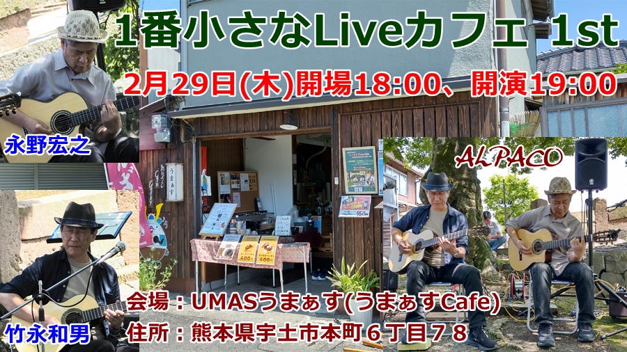 1番小さなLiveカフェ 1st。