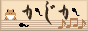 KAJIKA official site