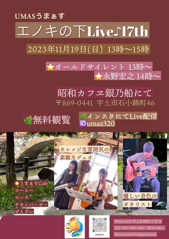 エノキの下Live♪17th