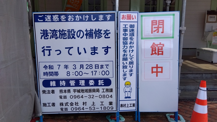 工事中の浦島屋。