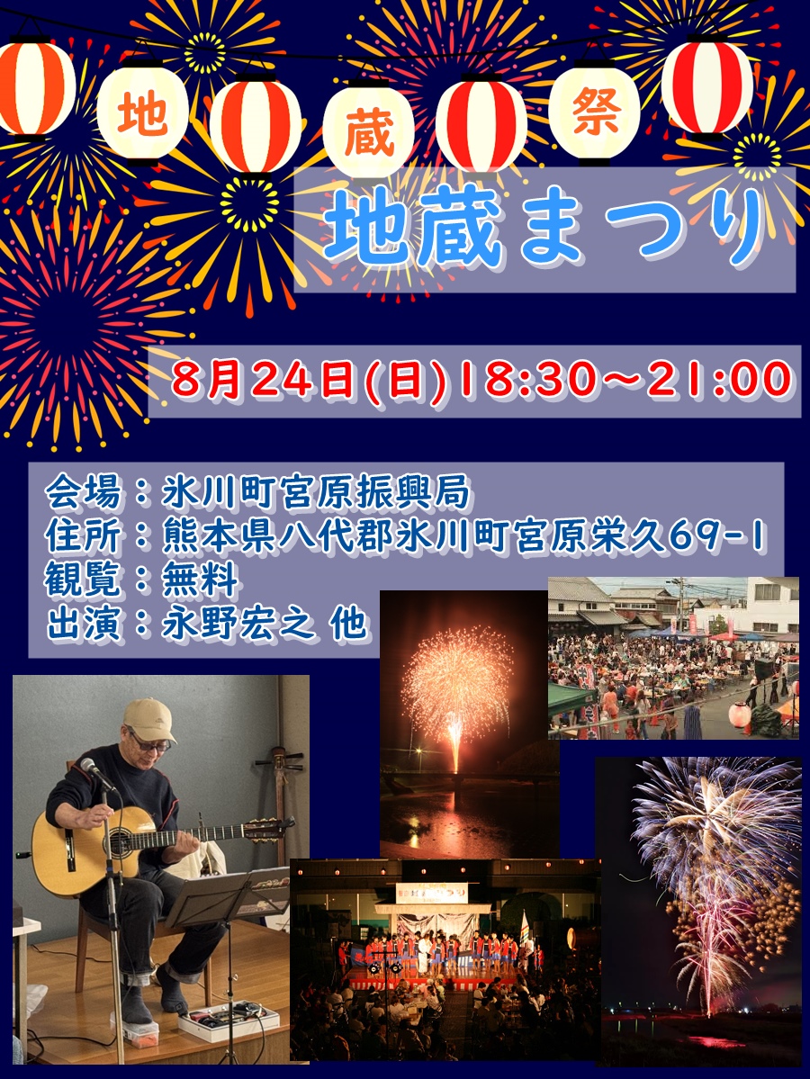 地蔵まつり。
