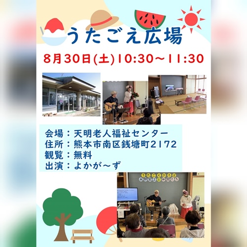 うたごえ広場